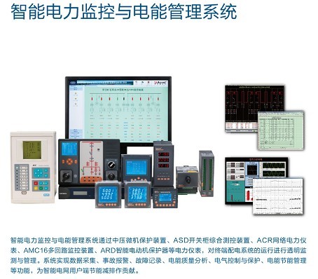 Acrel-3000系列电能管理系统图片1