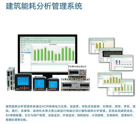 Acrel-5000建筑能耗分析管理系统图片1